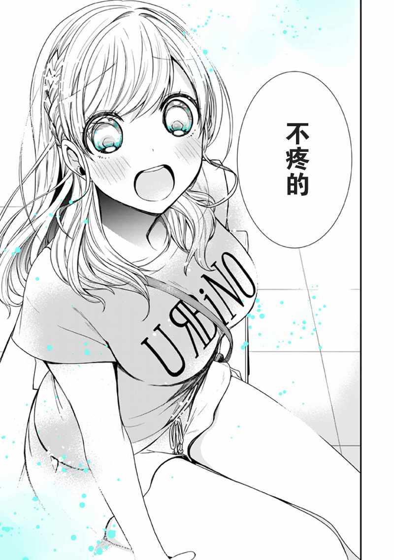 致性别为蒙娜丽莎的你漫画,第8话3图