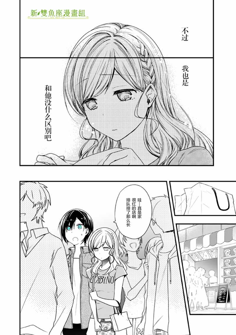 致性别为蒙娜丽莎的你漫画,第8话3图