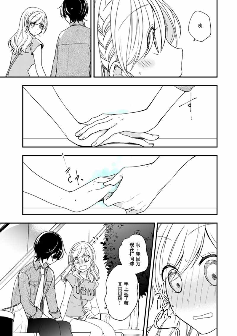 致性别为蒙娜丽莎的你漫画,第8话1图