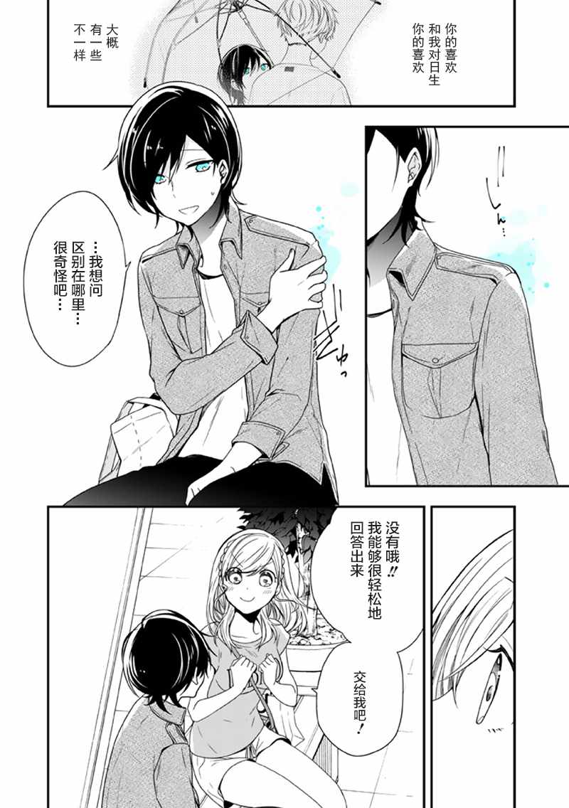 致性别为蒙娜丽莎的你漫画,第8话3图