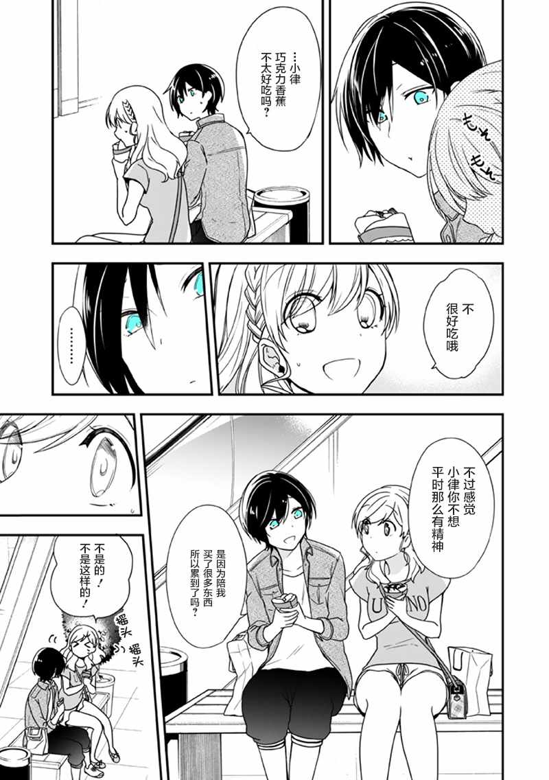 致性别为蒙娜丽莎的你漫画,第8话3图