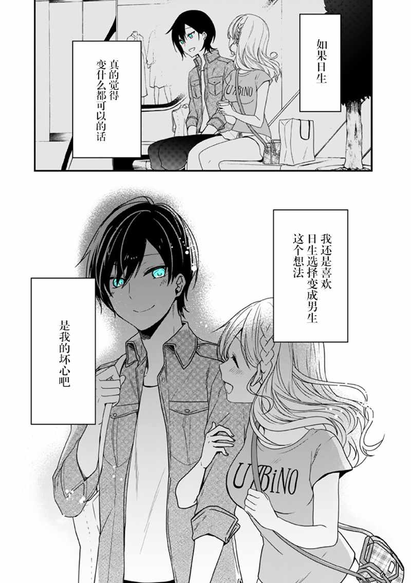 致性别为蒙娜丽莎的你漫画,第8话3图