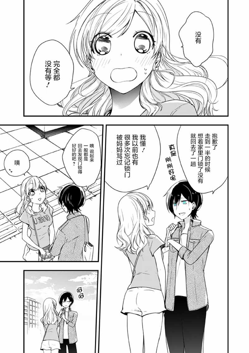 致性别为蒙娜丽莎的你漫画,第8话2图