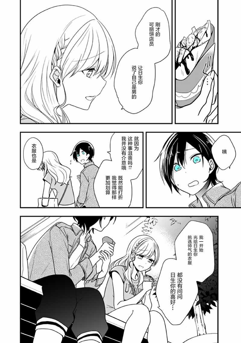 致性别为蒙娜丽莎的你漫画,第8话4图