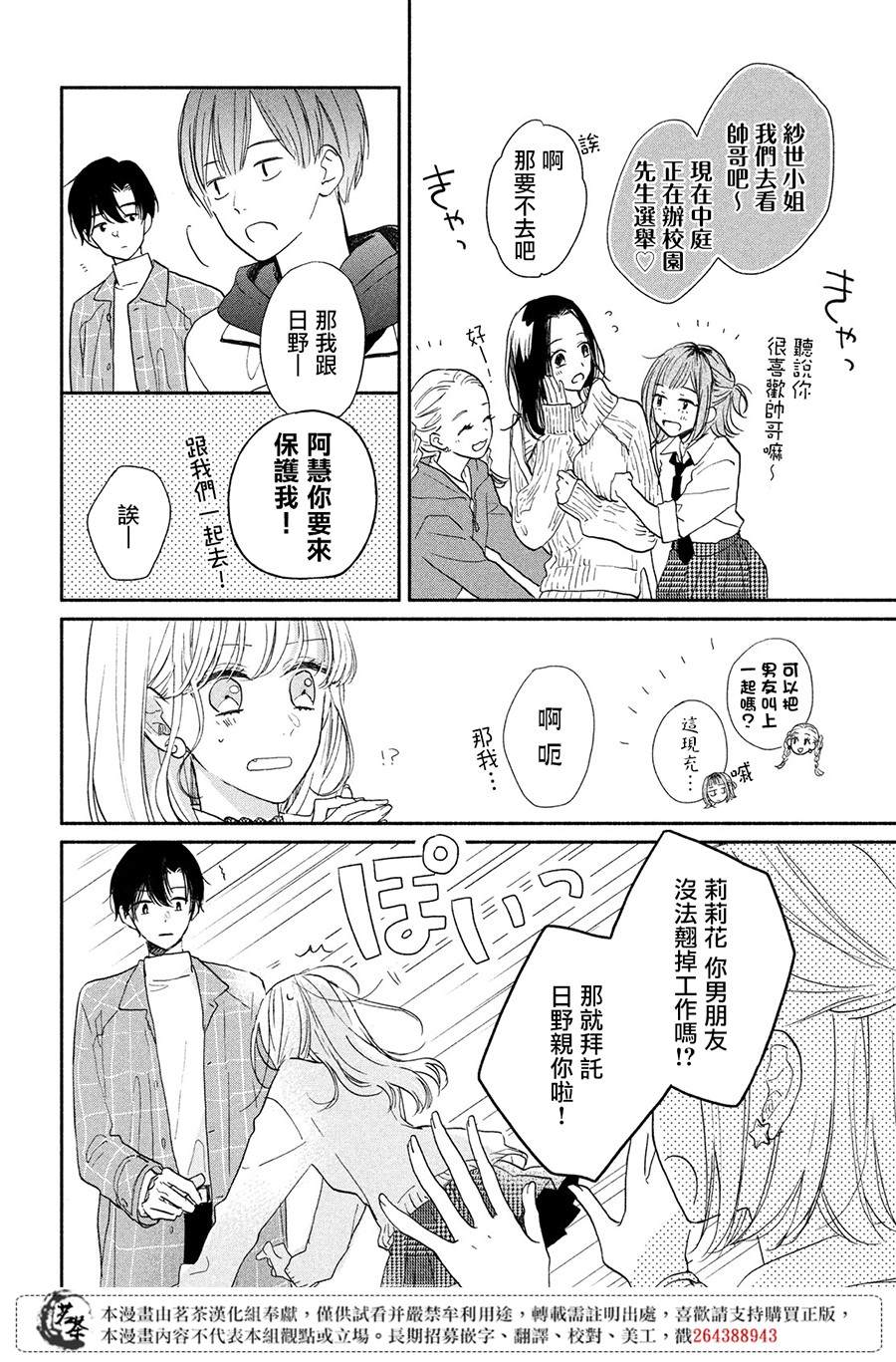 隔壁大人扇小孩犯法吗怎么处理漫画,第9话命运的文化祭5图