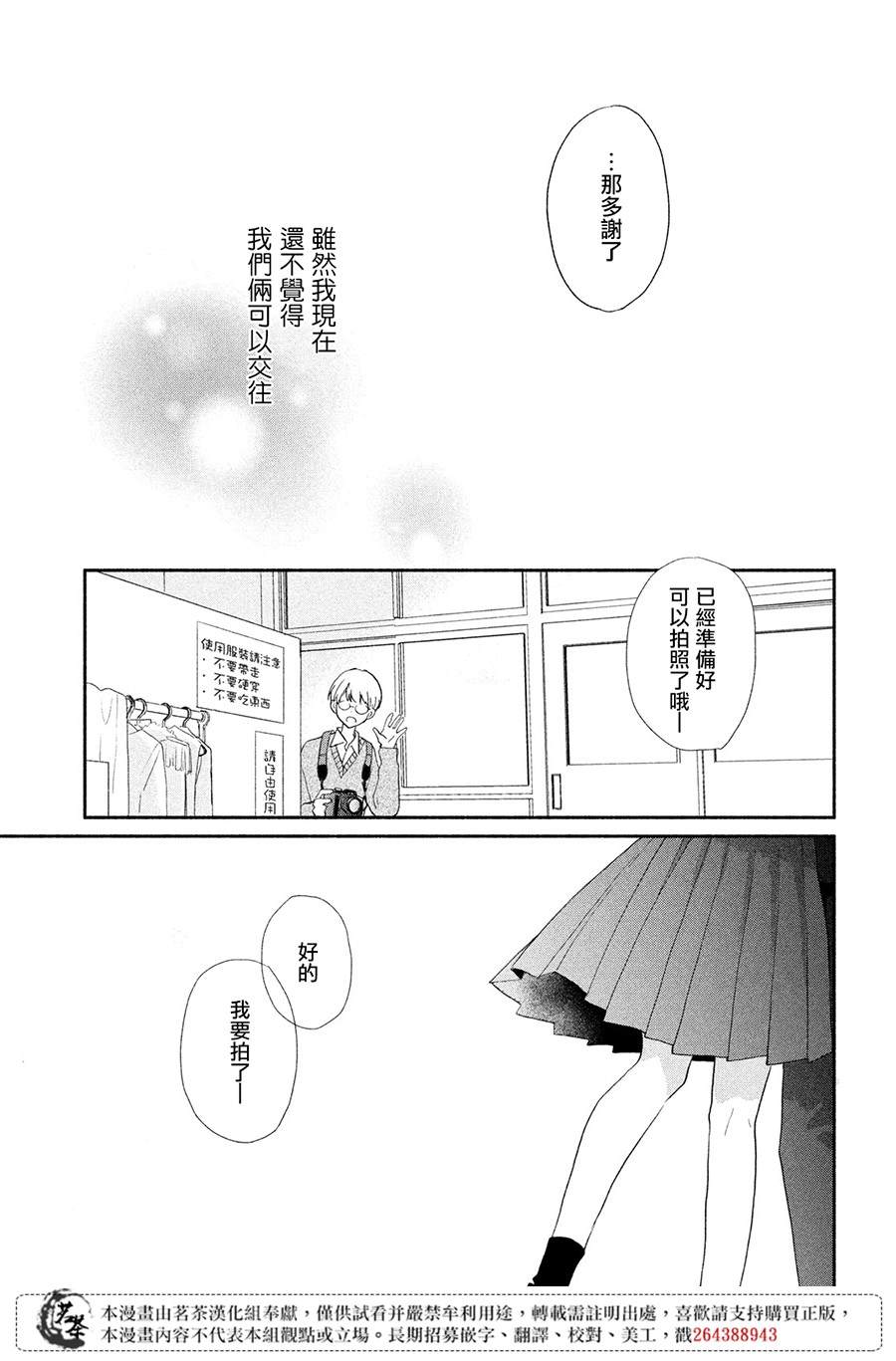 隔壁大人扇小孩犯法吗怎么处理漫画,第9话命运的文化祭1图