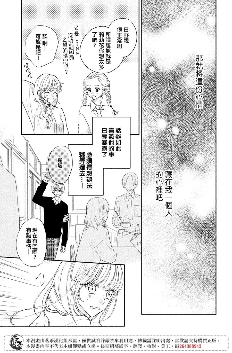 隔壁大人扇小孩犯法吗怎么处理漫画,第9话命运的文化祭4图