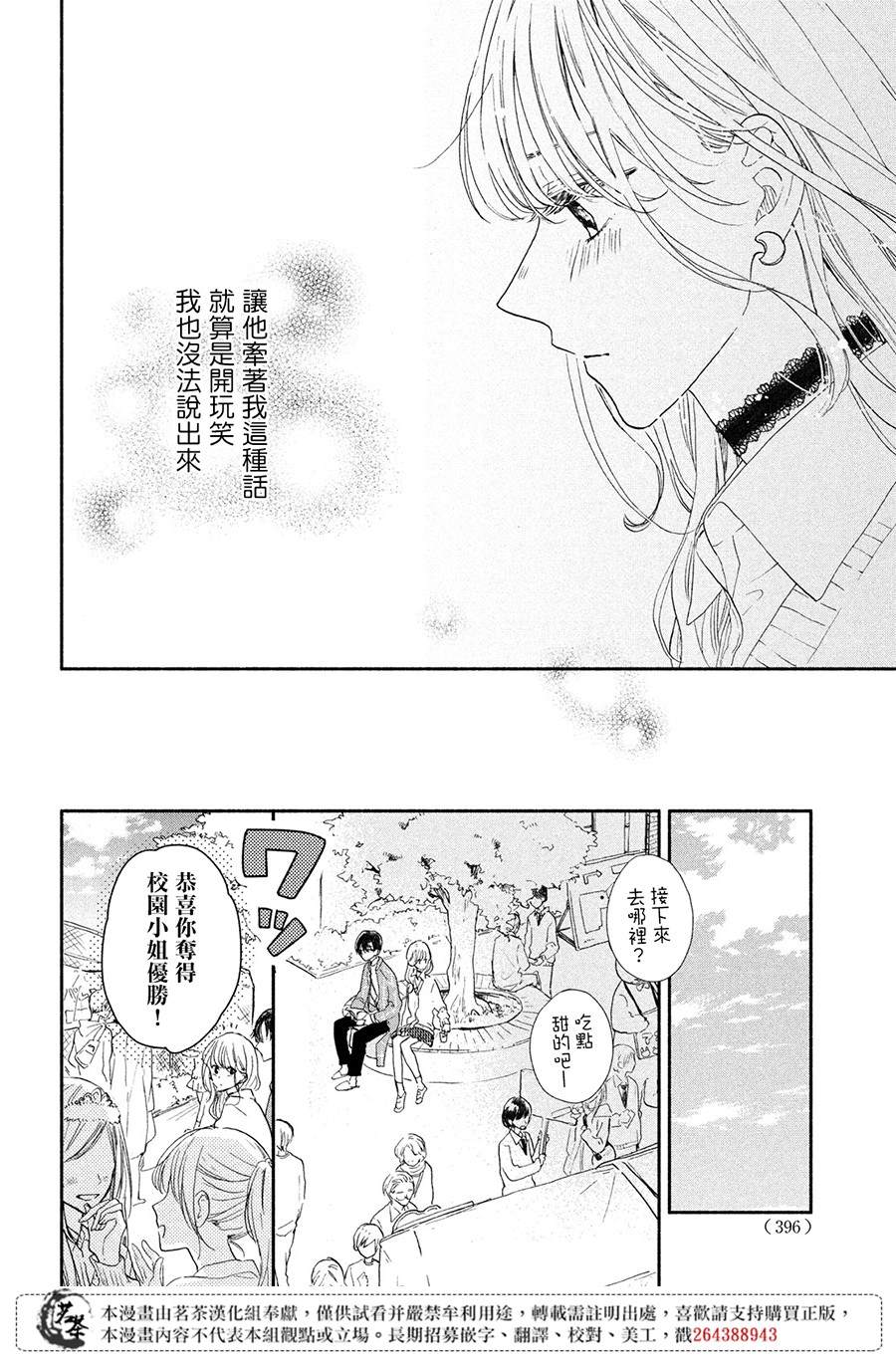 隔壁大人扇小孩犯法吗怎么处理漫画,第9话命运的文化祭3图