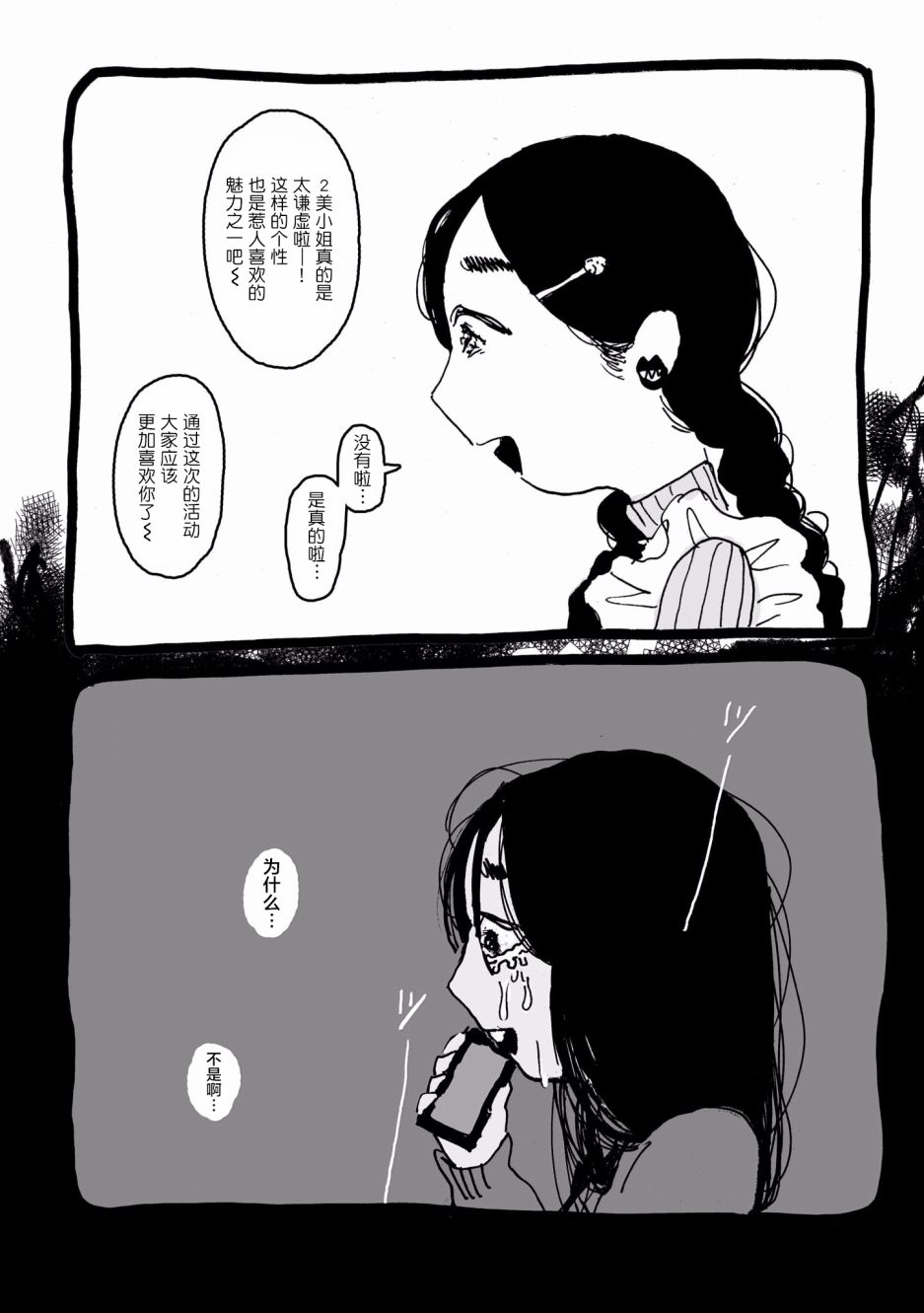 泪煮满满爱与辛酸漫画,第2话5图