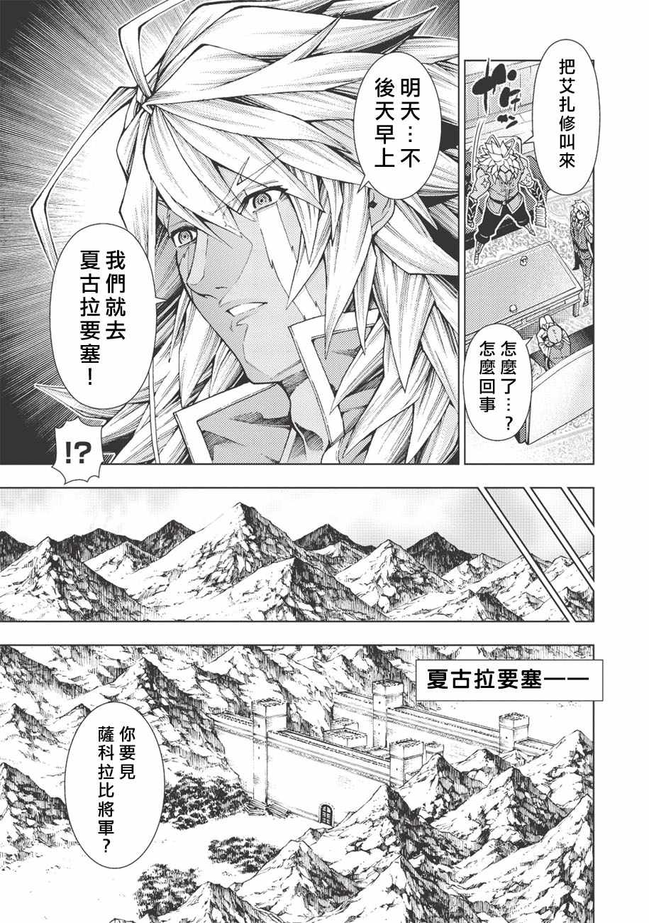 常败将军又战败了漫画,第3话4图