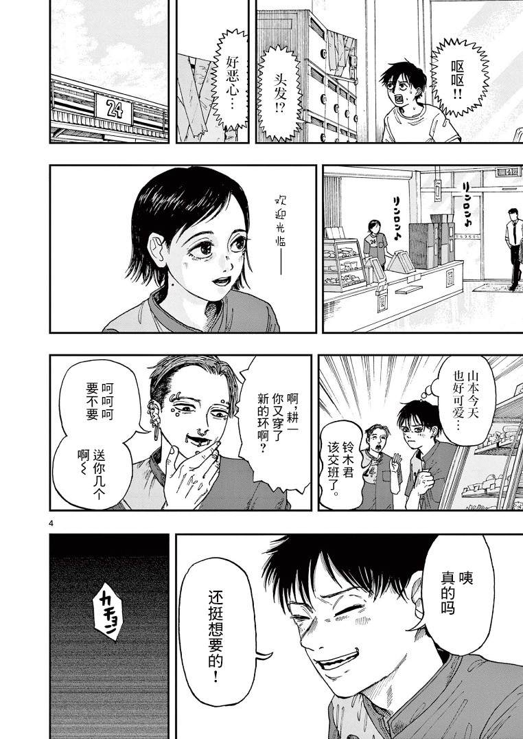 我死前的百物语漫画,第4话4图