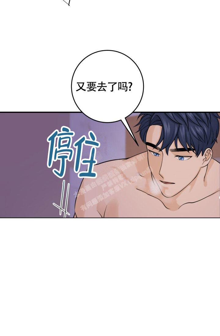 幻觉爱人漫画,第8话1图