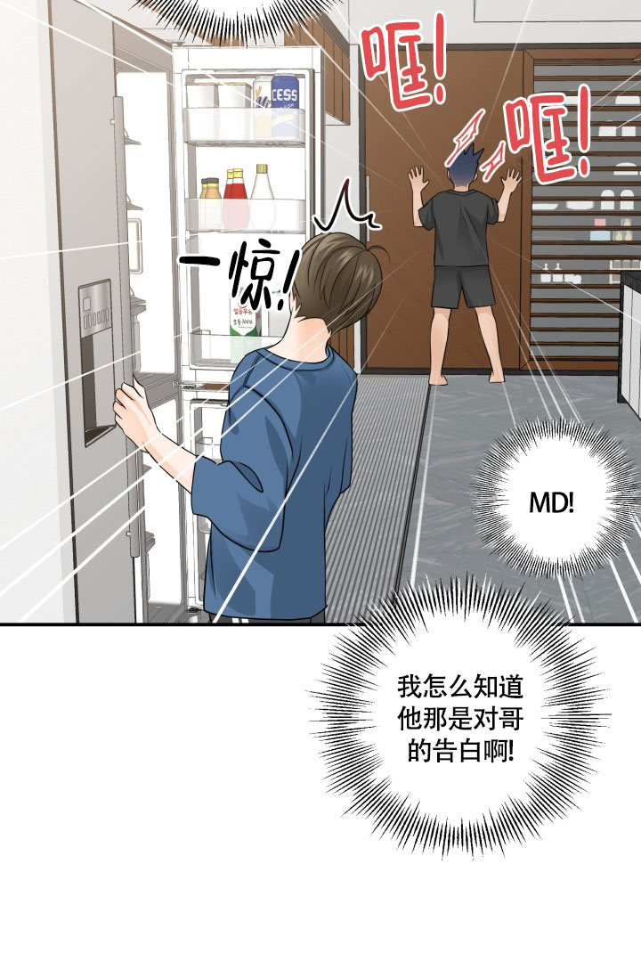 男女朋友幻觉漫画,第3话4图