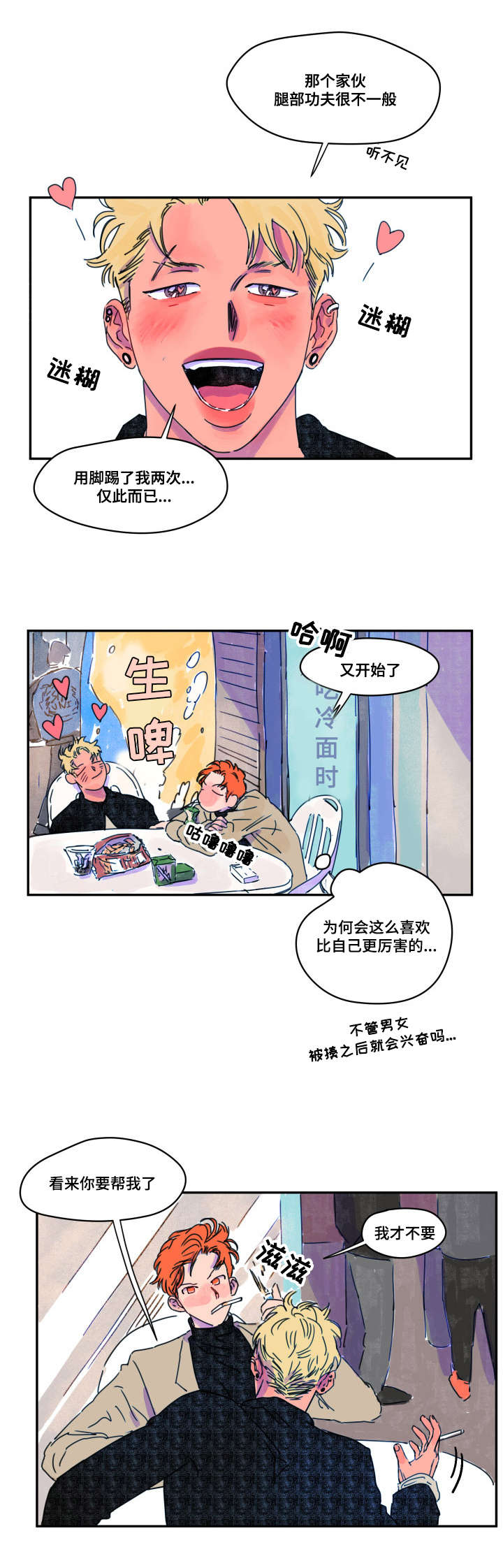 恩惠大厦漫画,第4话3图