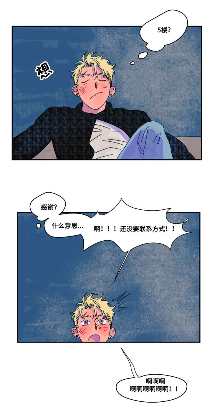 恩惠大厦漫画,第4话1图