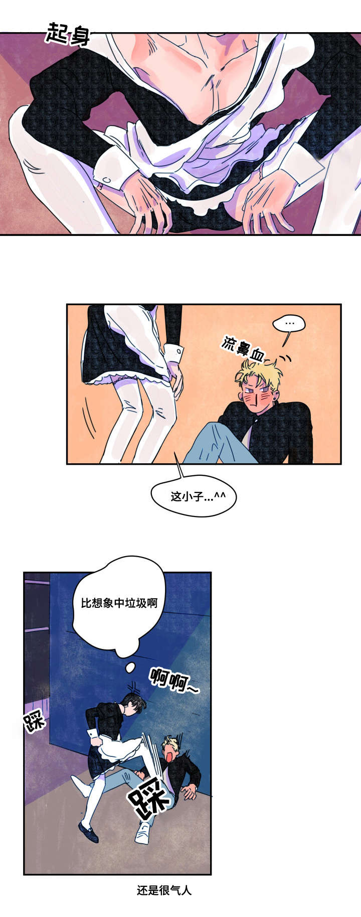 恩惠大厦漫画,第4话4图