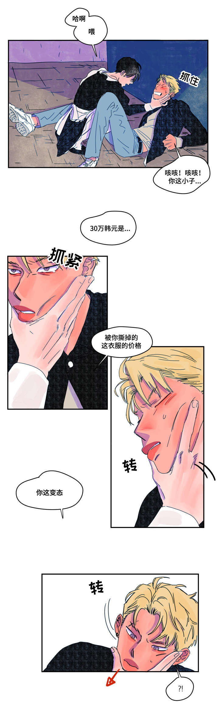 恩惠大厦漫画,第4话3图