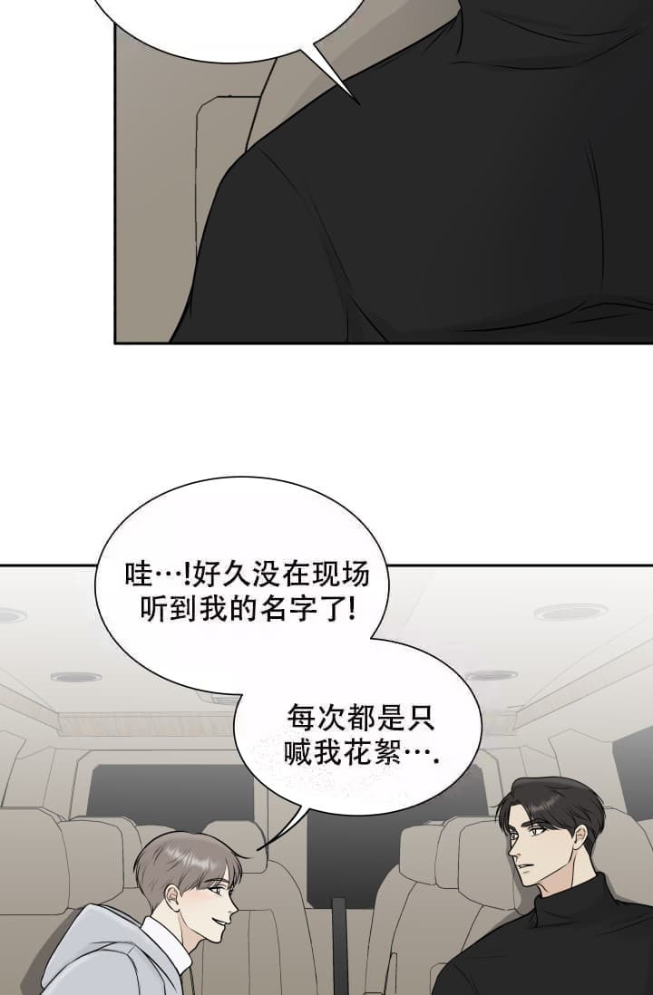 心花怒放意思漫画,第4话4图