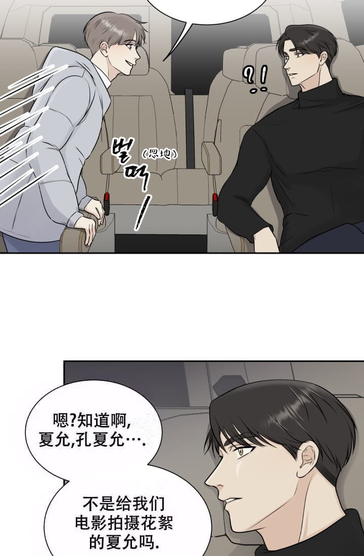 心花怒放意思漫画,第4话3图