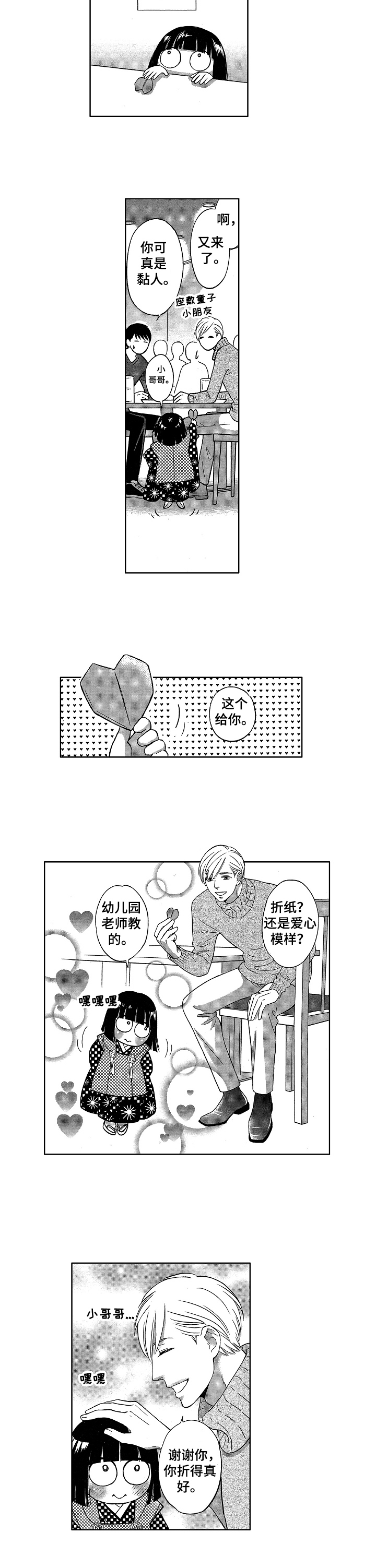 1500万谈恋爱漫画,第3章：隔阂2图