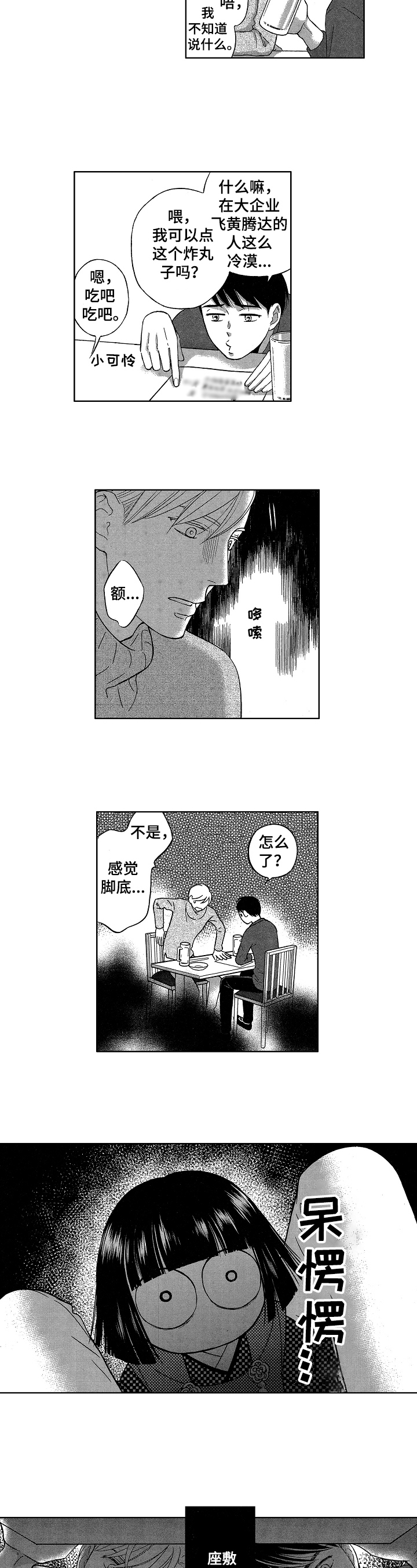 7亿恋爱漫画,第3章：隔阂2图