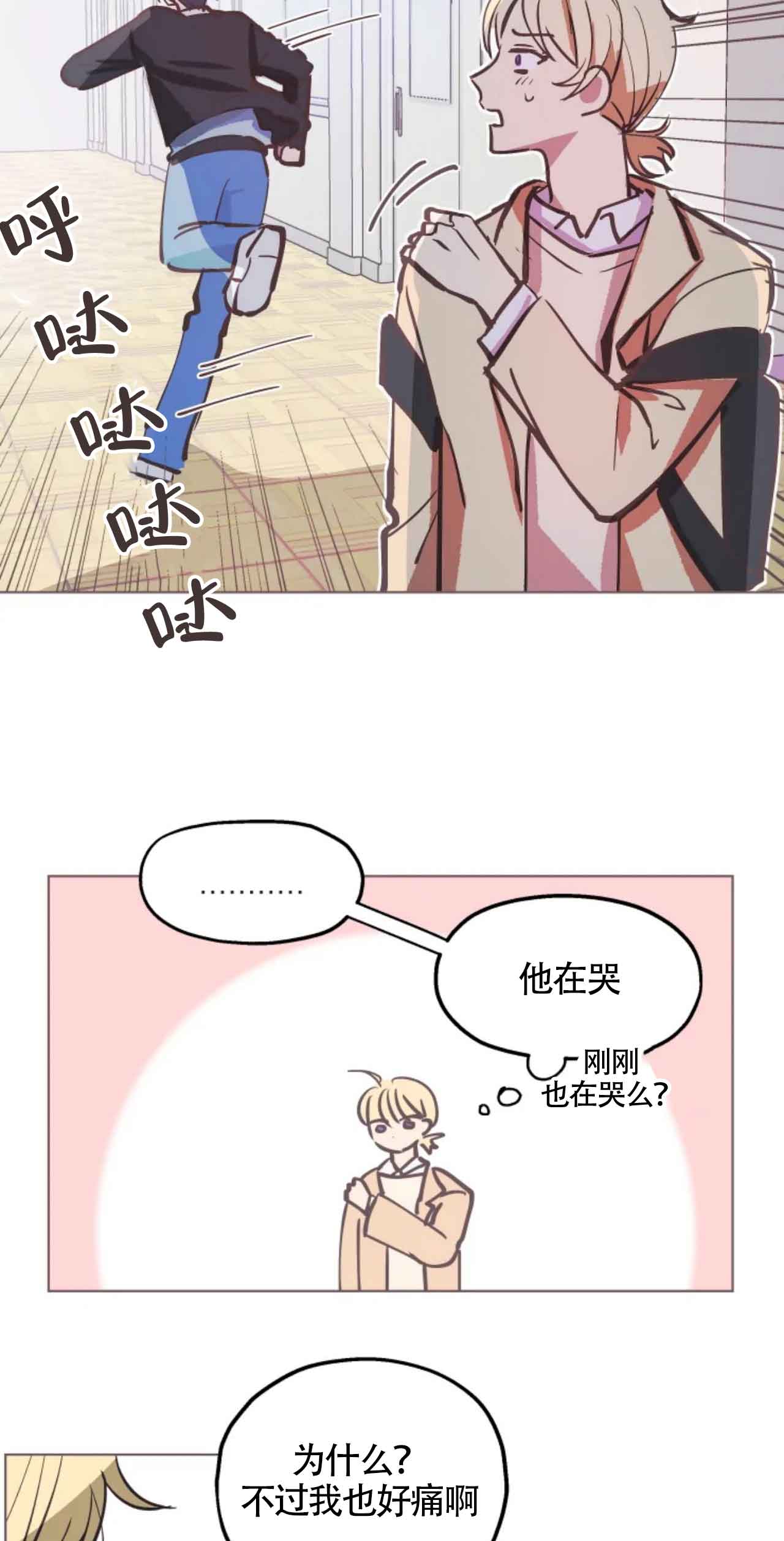 不准kiss漫画,第2话4图