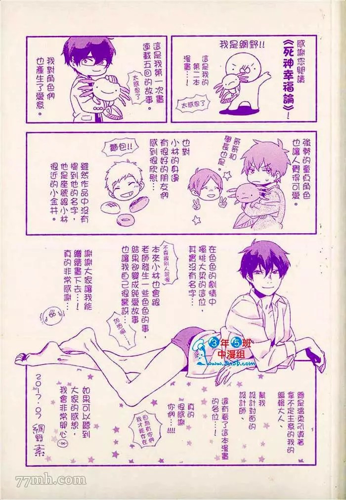 死神幸福论漫画,第1卷5图