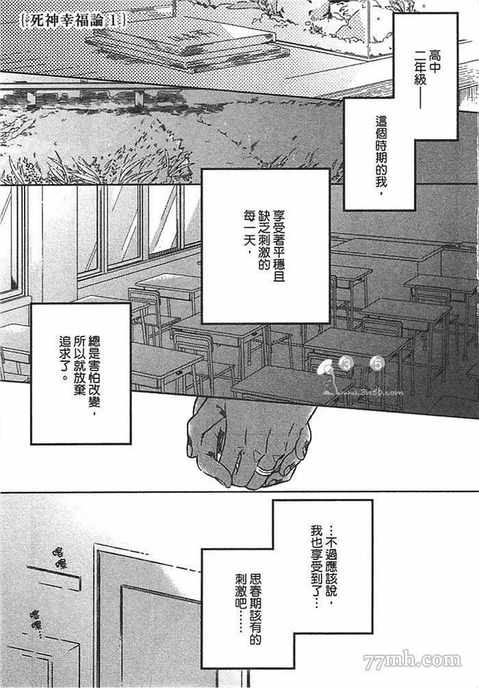 死神幸福论漫画,第1卷4图