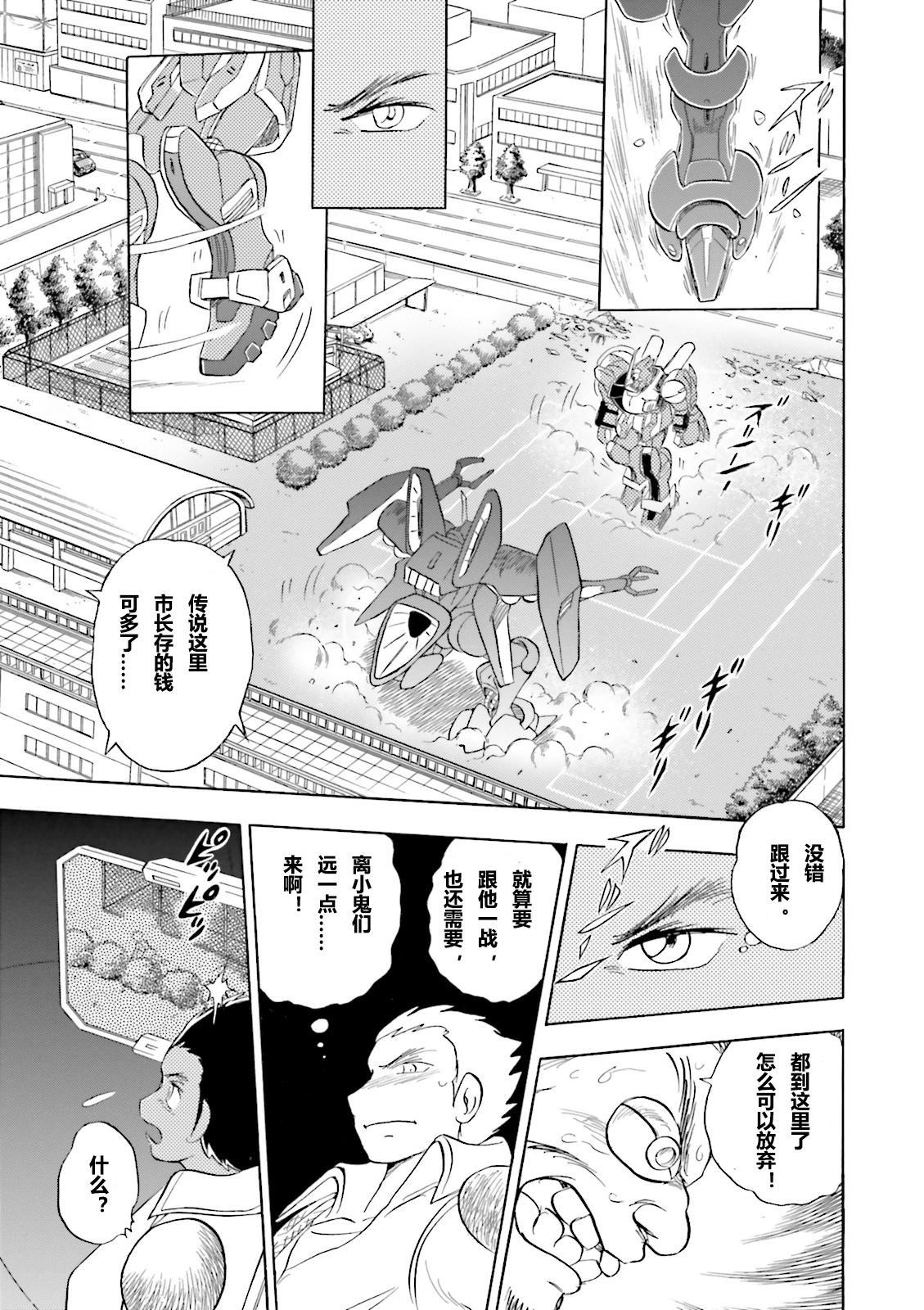 海盗高达dust漫画,第1话5图