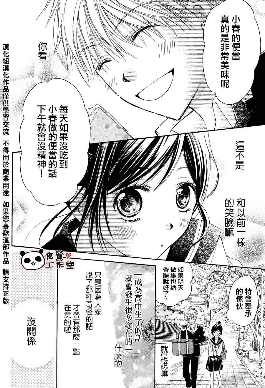 蜂蜜初恋漫画,第2话2图