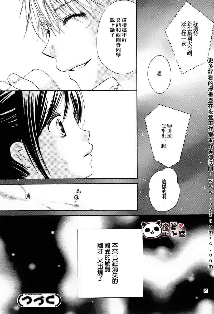 蜂蜜初恋漫画,第2话5图