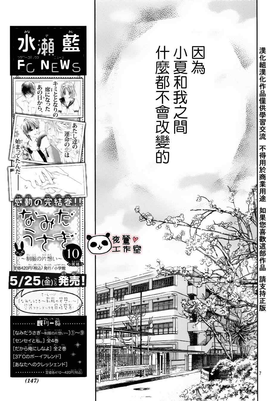 蜂蜜初恋漫画,第2话3图