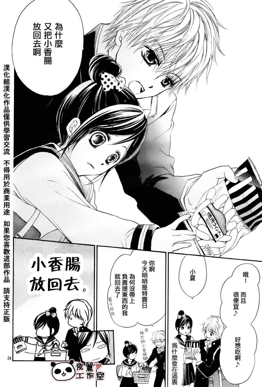 蜂蜜初恋漫画,第2话5图