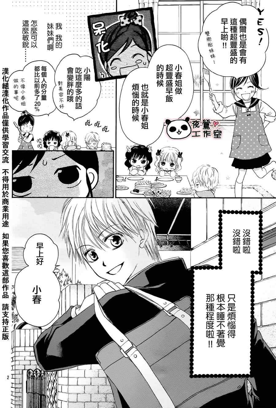 蜂蜜初恋漫画,第2话3图