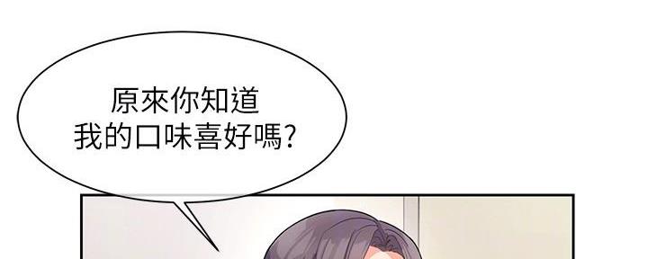 秘密教育培训是什么漫画,第9话4图