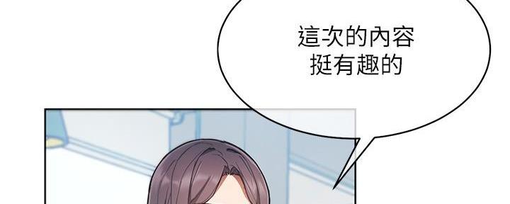 秘密教育培训是什么漫画,第1话4图