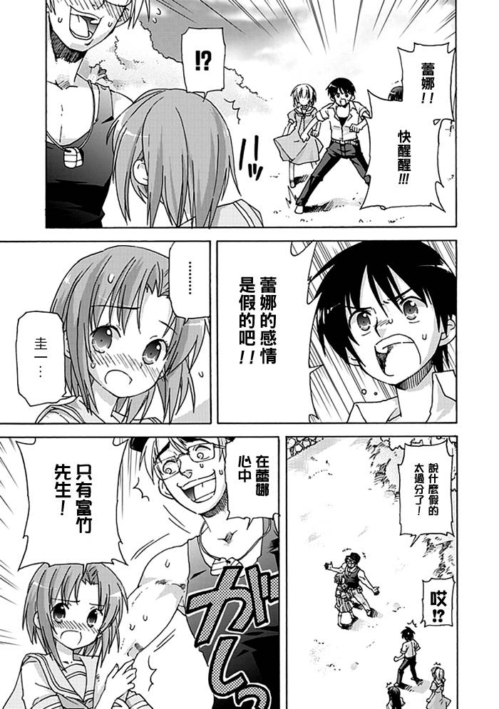 寒蝉鸣泣之时-昼坏篇漫画,第3话5图