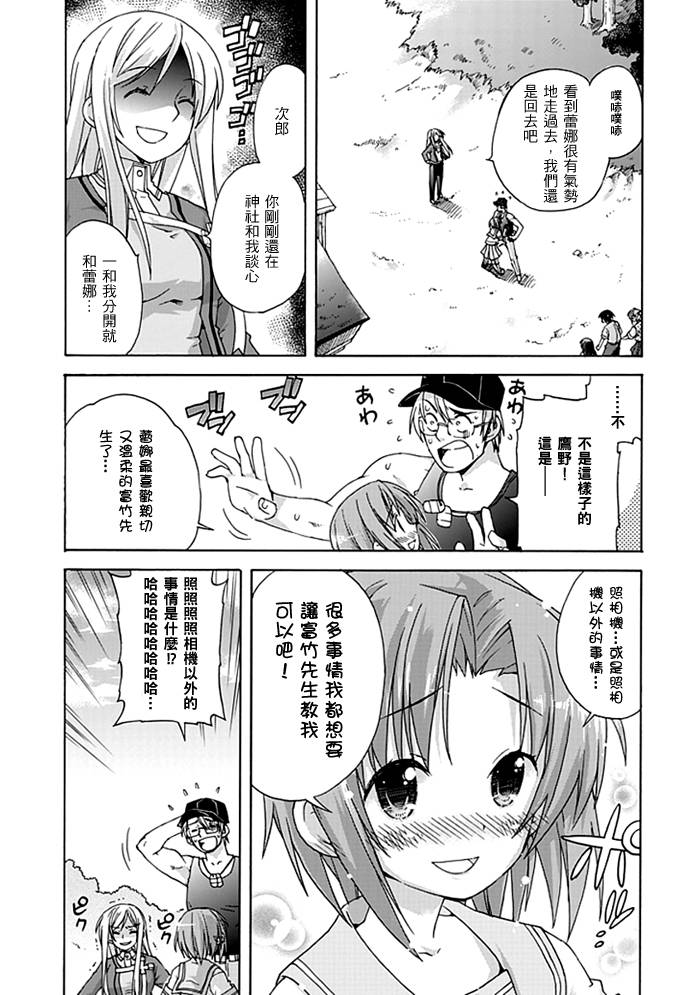 寒蝉鸣泣之时-昼坏篇漫画,第3话3图