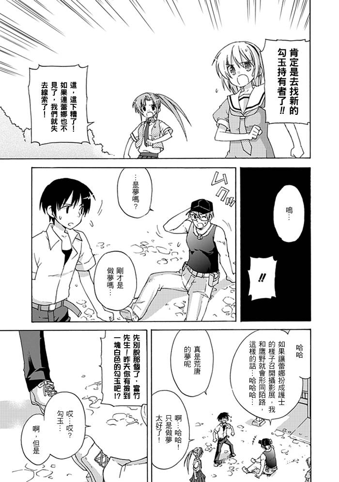 寒蝉鸣泣之时-昼坏篇漫画,第3话2图