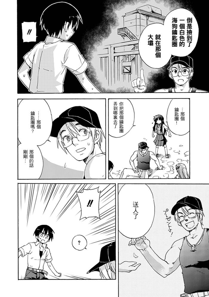 寒蝉鸣泣之时-昼坏篇漫画,第3话3图