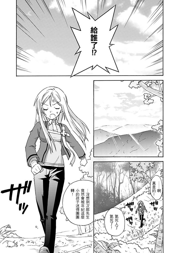 寒蝉鸣泣之时-昼坏篇漫画,第3话4图