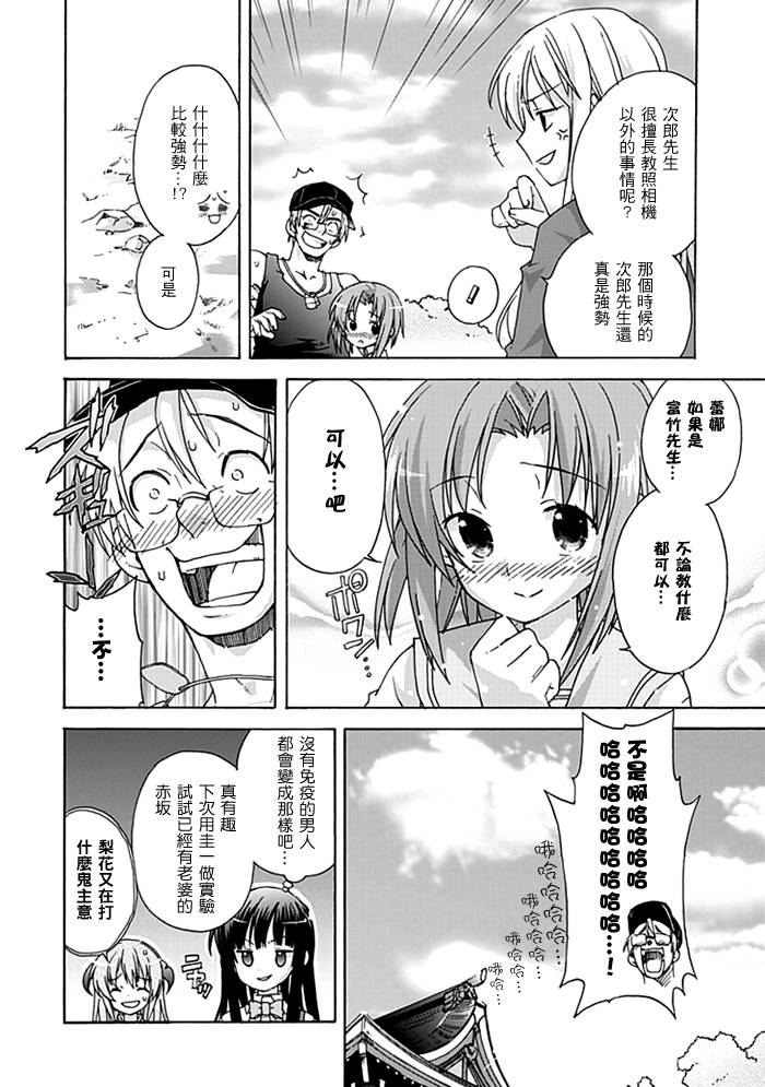 寒蝉鸣泣之时-昼坏篇漫画,第3话4图