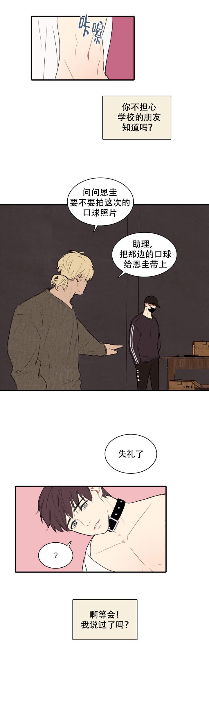 校园爱情故事200字漫画,第1话3图