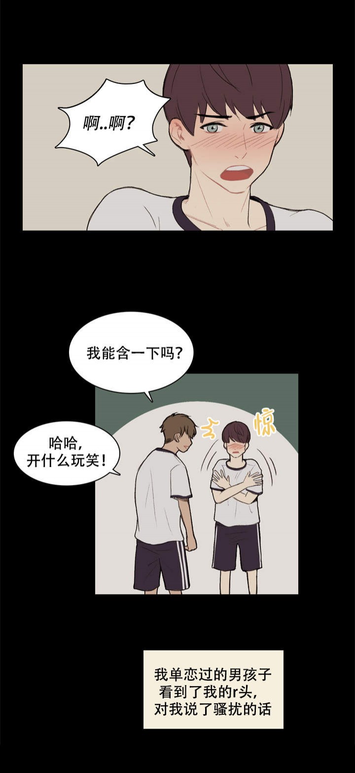 校园爱情故事200字漫画,第1话1图