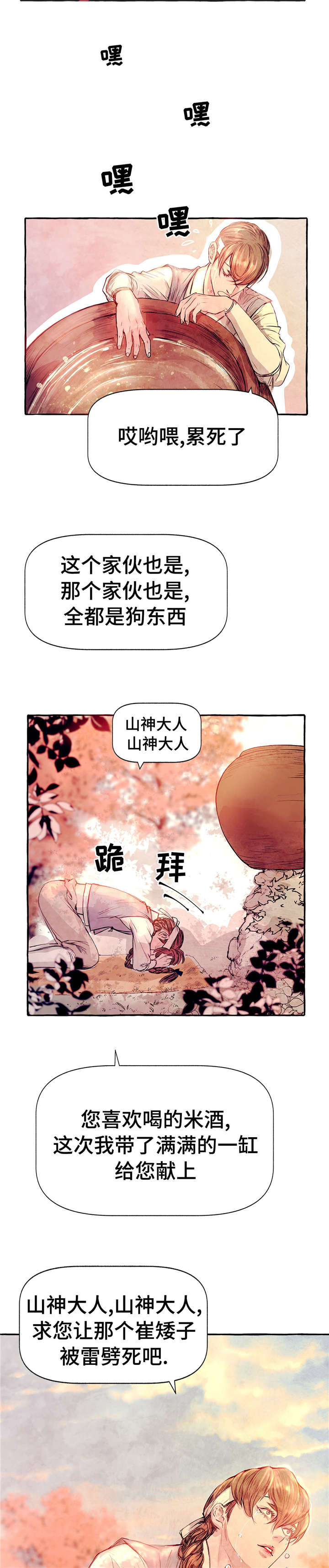 山神赐福的作者漫画,第3话4图