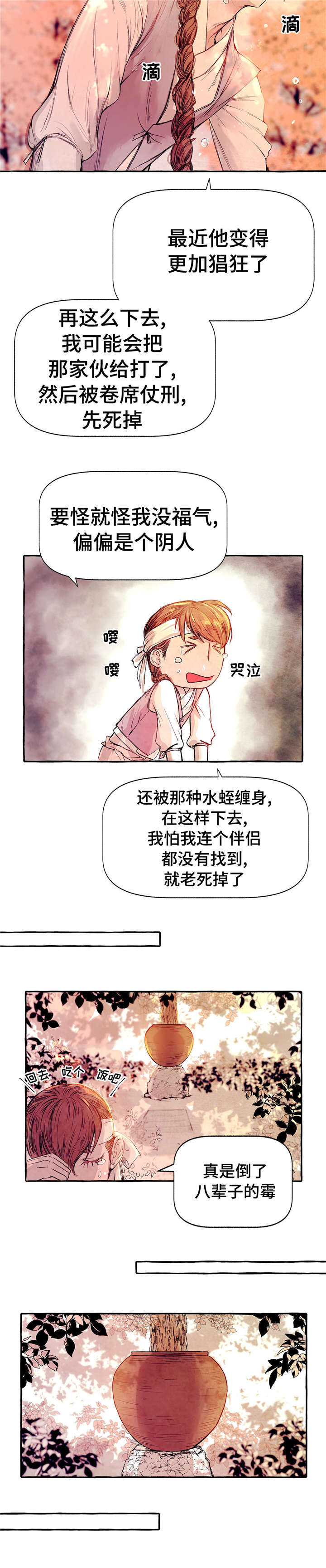 山神赐福的作者漫画,第3话5图