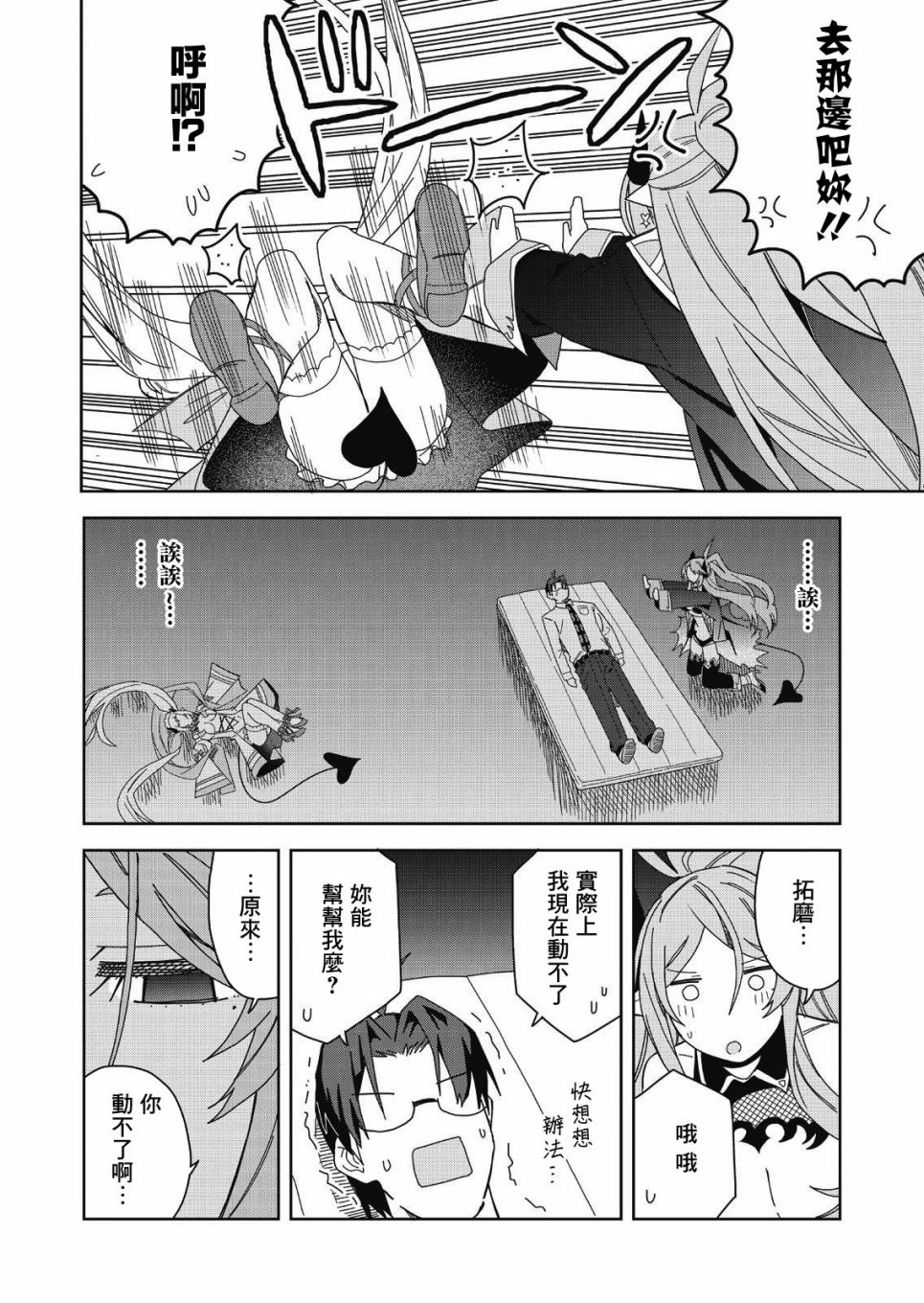 处女?魅魔漫画,第7话4图