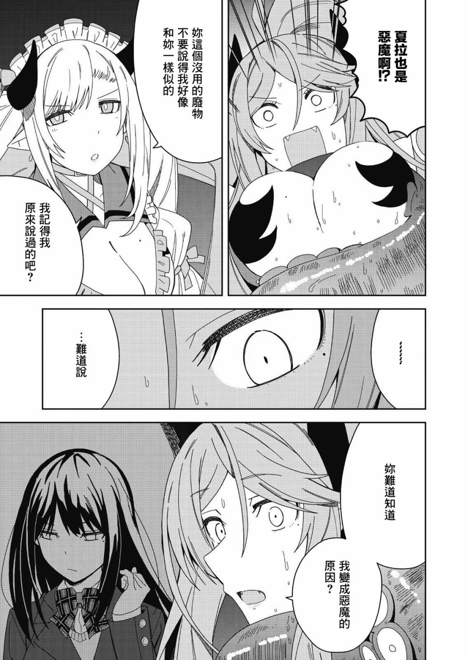 处女?魅魔漫画,第7话5图