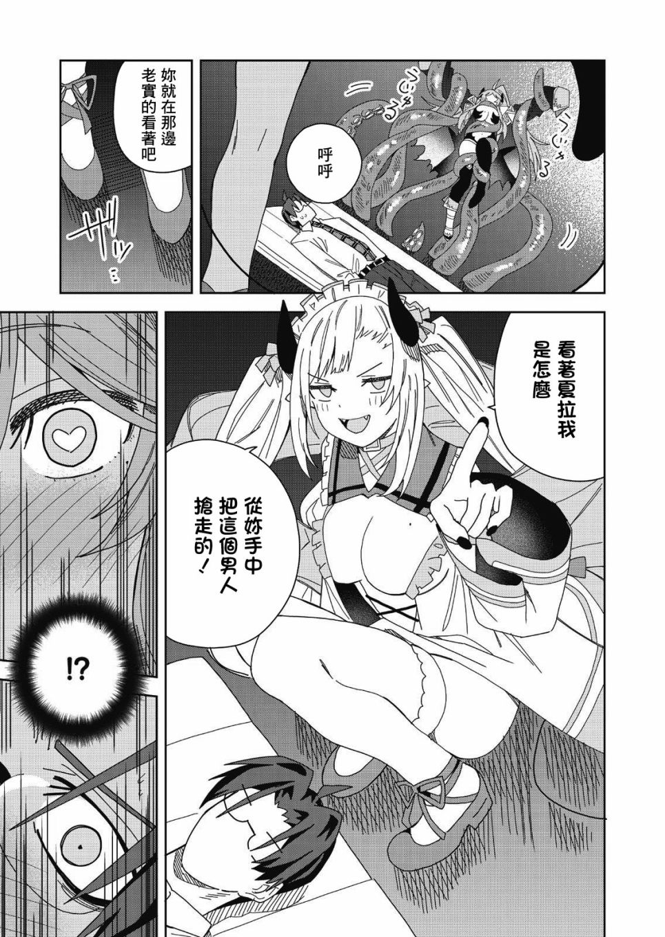 处女?魅魔漫画,第7话1图