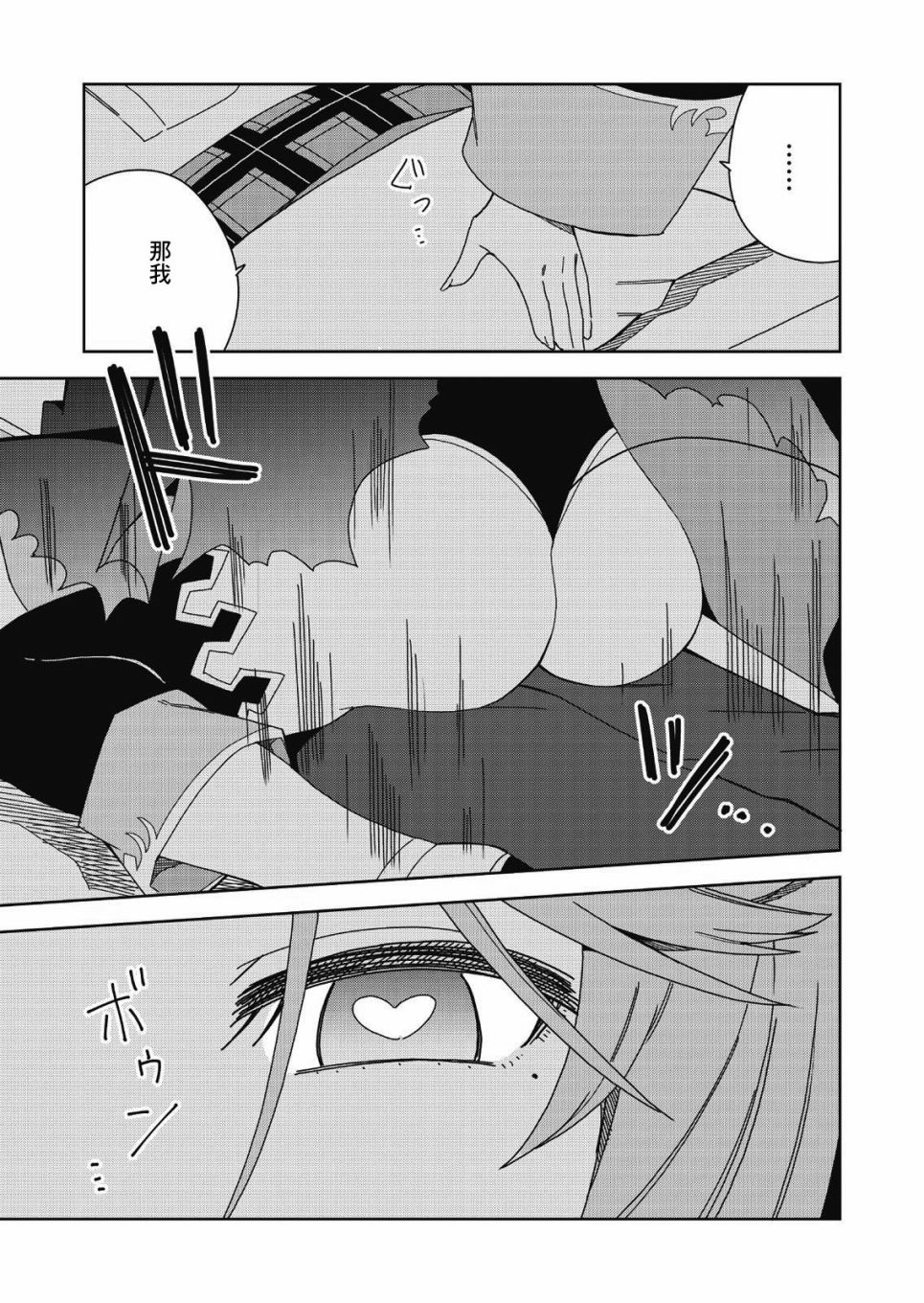 处女?魅魔漫画,第7话5图